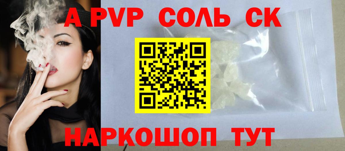 Альфа ПВП  А ПВП СК КРИС  Alpha-PVP кристаллы  Феодосия  Вход с VPN  Альфа ПВП СК 