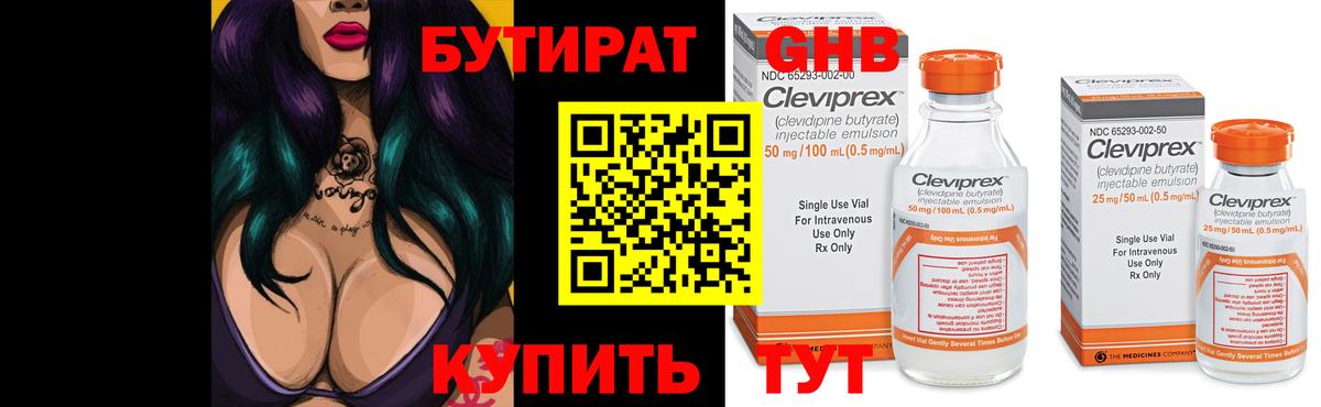 БУТИРАТ 1.4BDO Феодосия