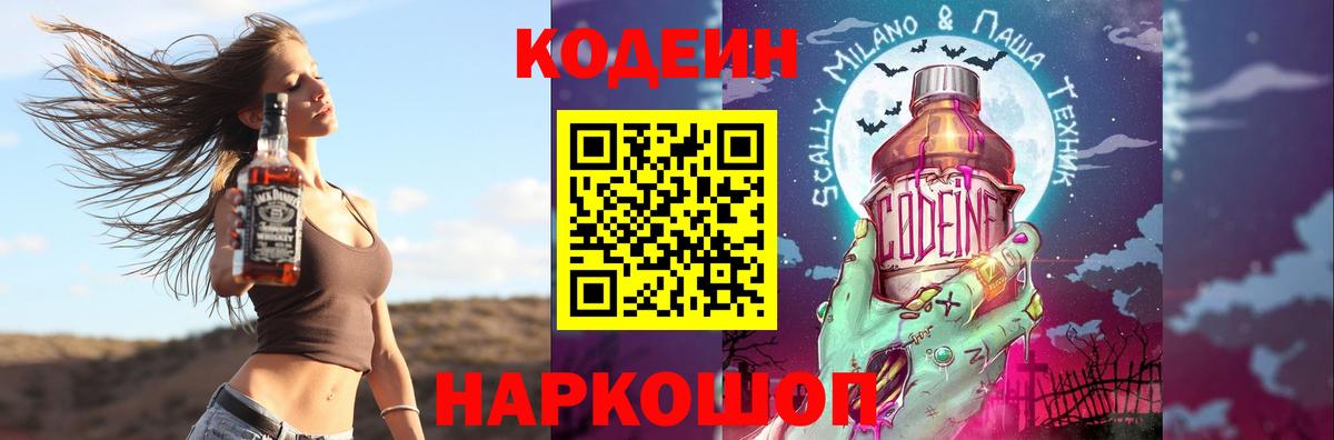 Феодосия  Кодеиновый сироп Lean напиток Lean (лин)  Вход с VPN  Кодеин Purple Drank 
