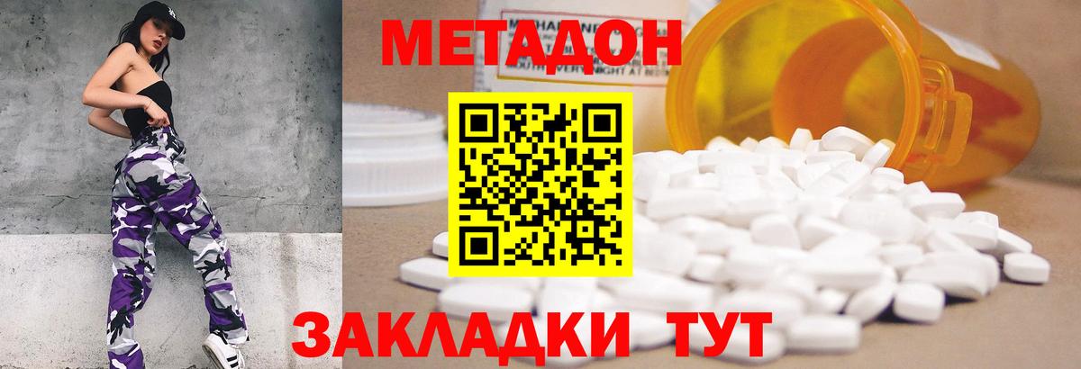Метадон methadone Феодосия